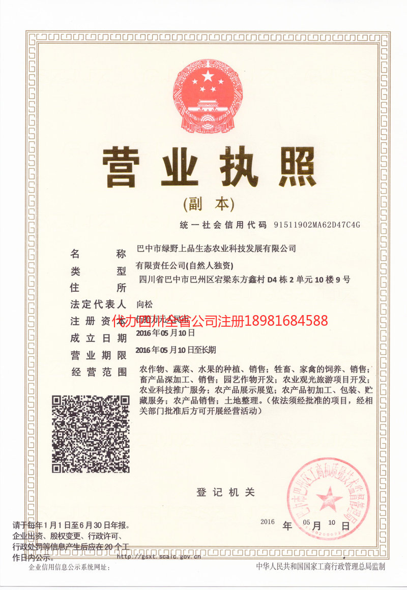 新密新密绿野上品生态农业科技发展有限公司