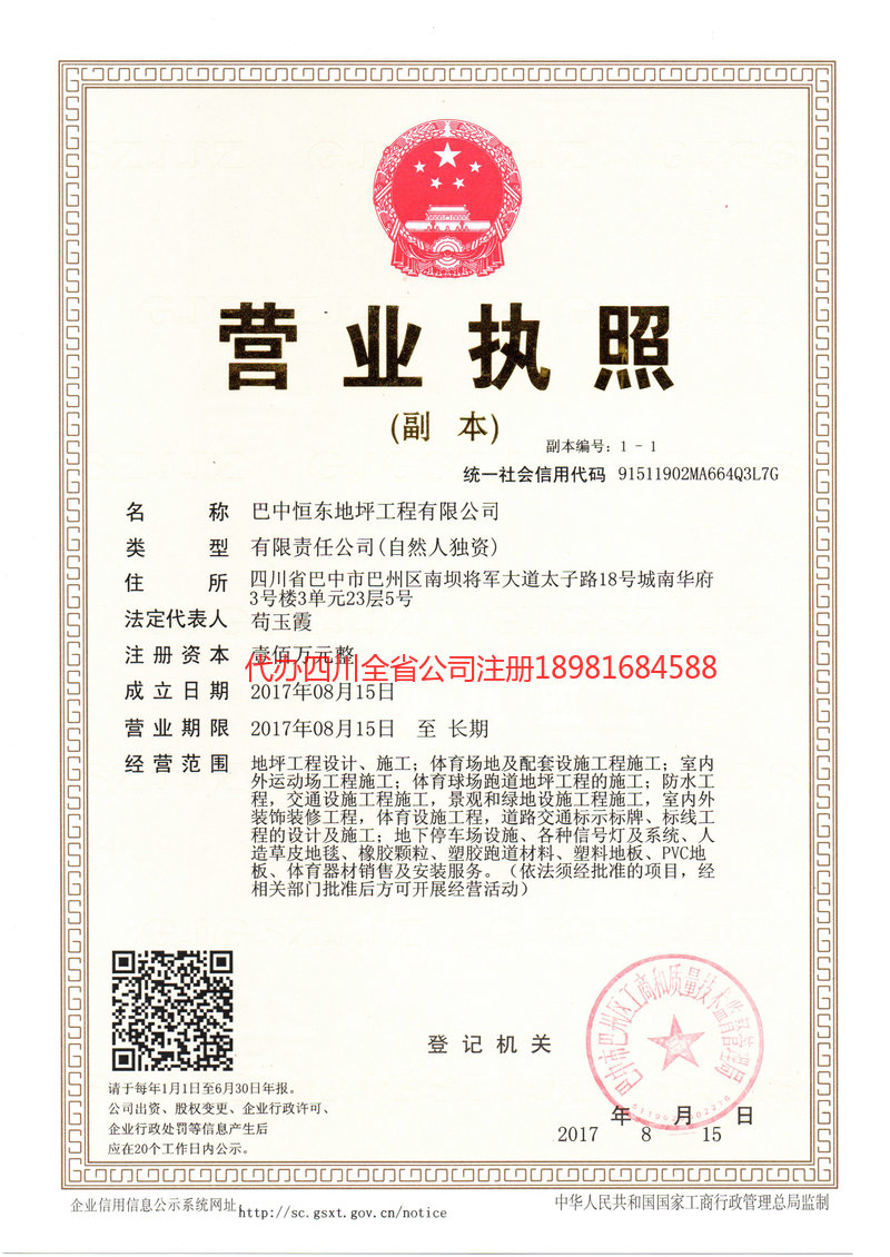 新密新密恒东地坪工程有限公司