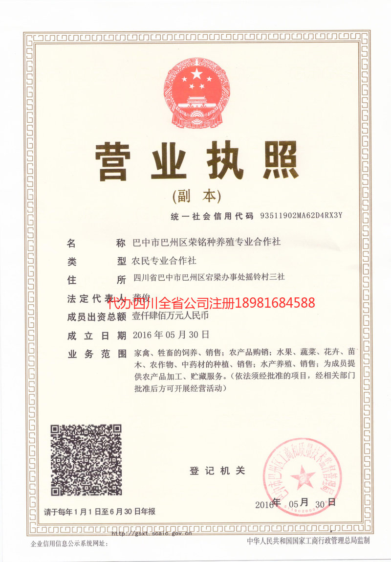 新密新密荣铭种养殖专业合作社