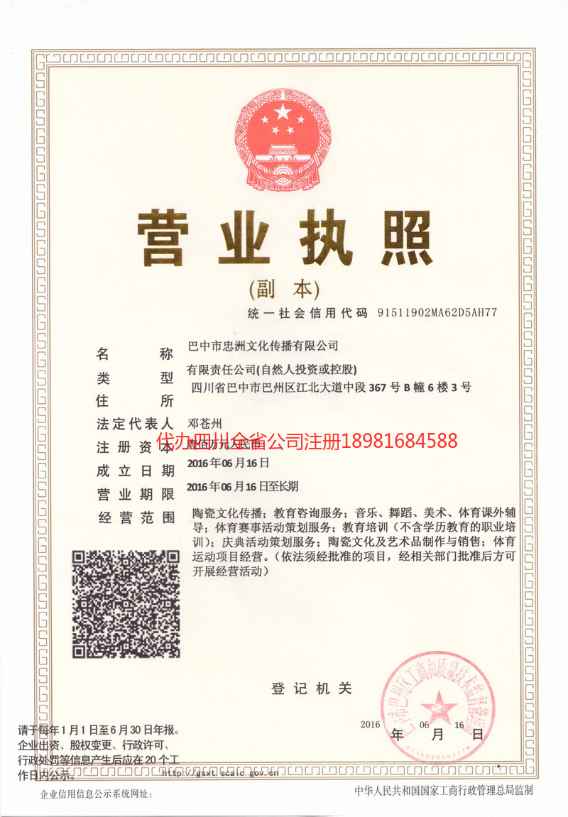 新密新密忠州文化传播有限公司