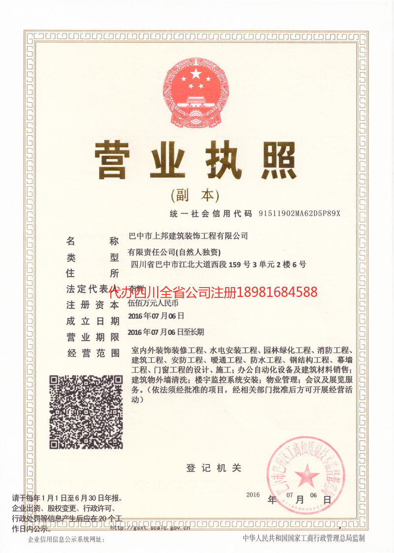 新密新密上邦建筑装饰工程有限公司