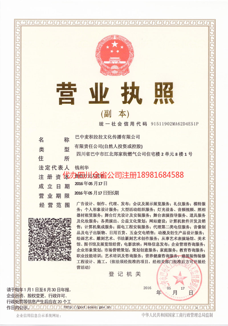 新密新密麦j积拉拉文化传播有限公司