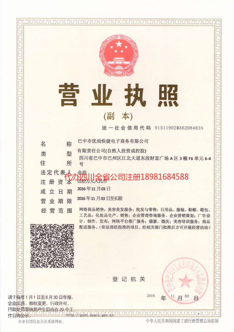 新密新密忧尚快捷电子商务有限公司