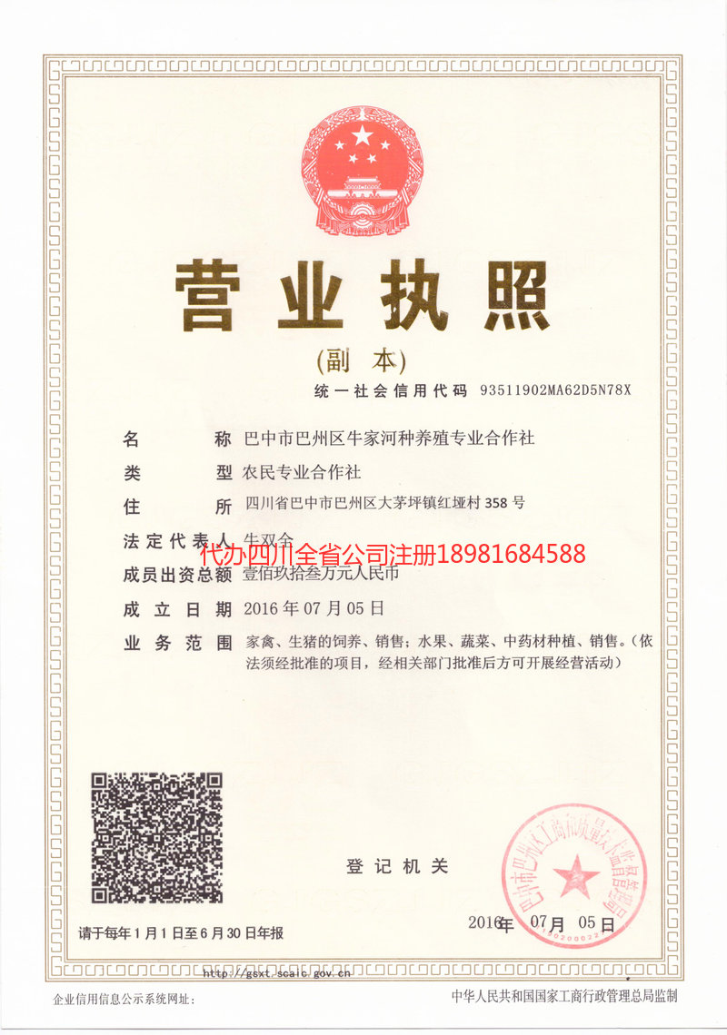 新密新密牛家河种养殖专业合作社