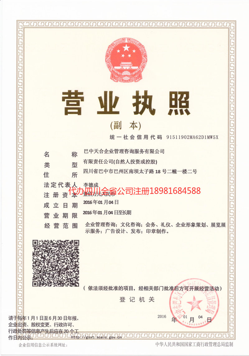 新密新密天合企业管理咨询服务有限公司