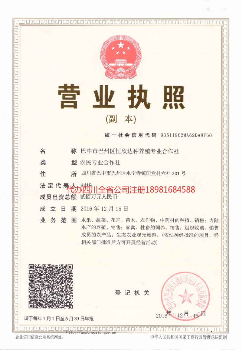 新密新密恒欣达种养殖专业合作社