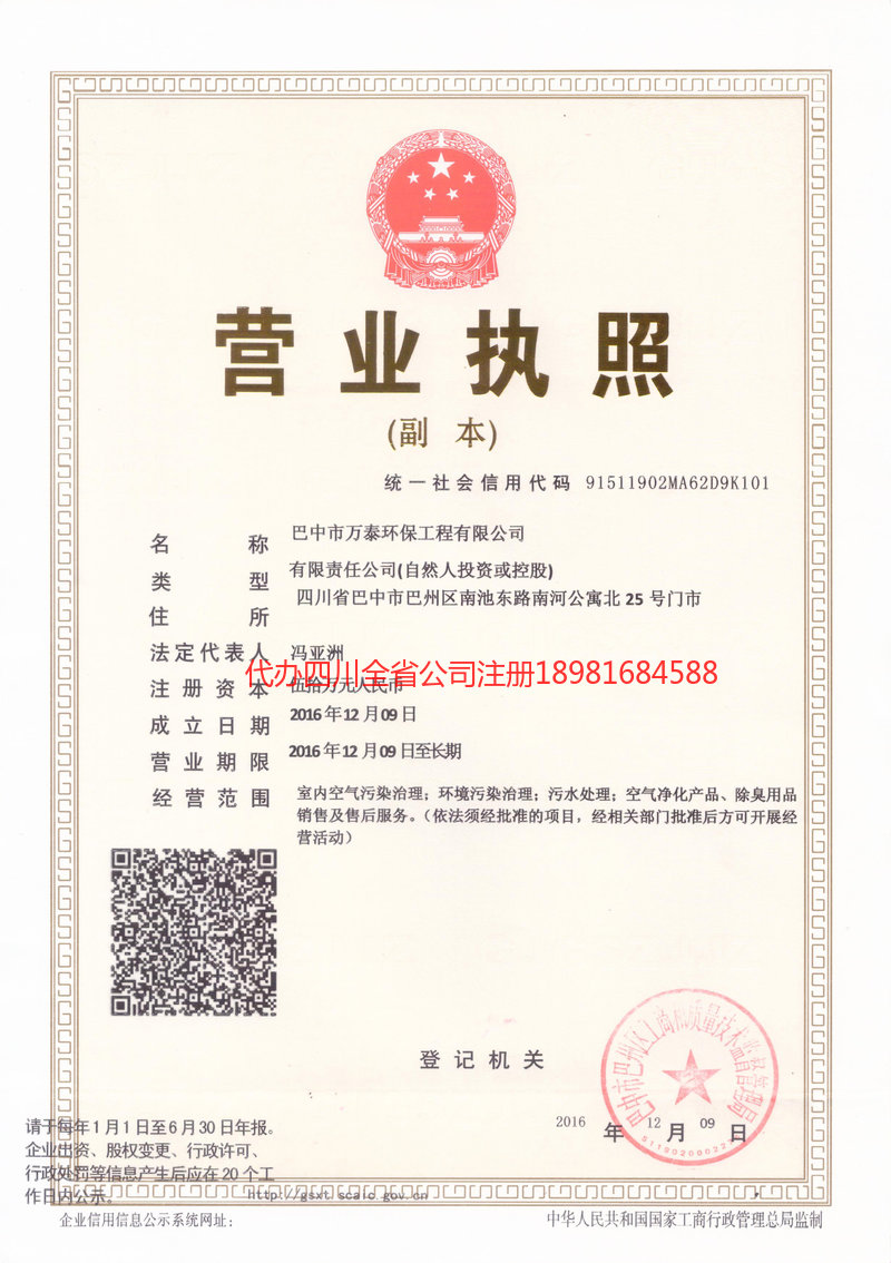 新密新密万泰环保工程有限公司