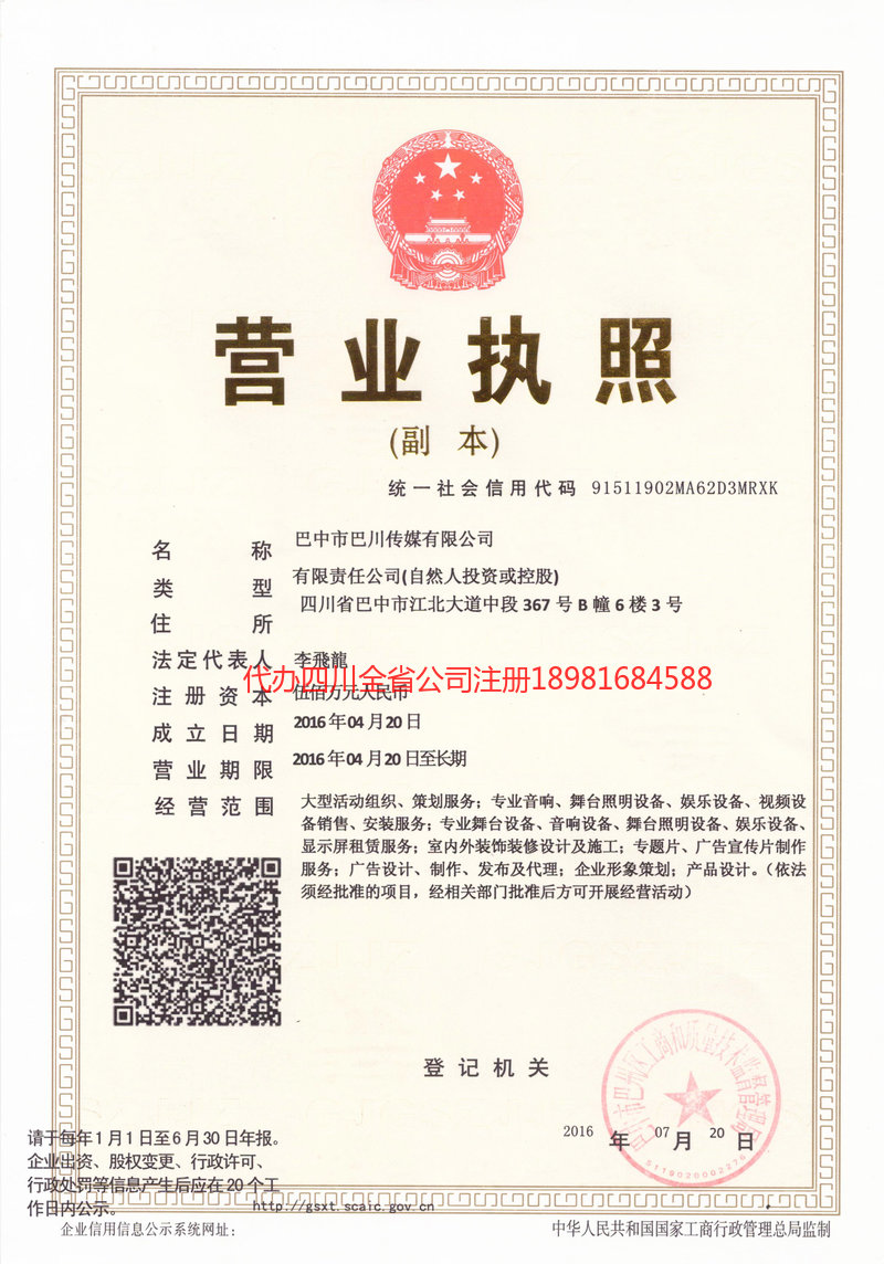 新密新密巴川传媒有限公司