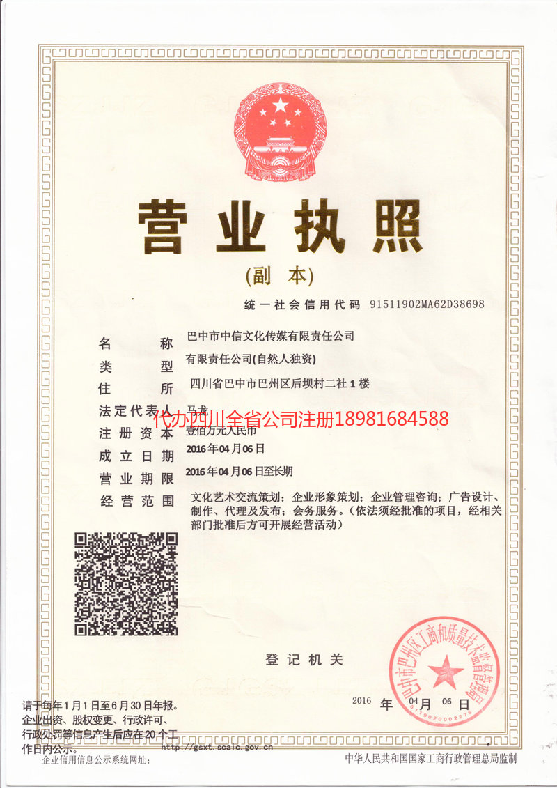 新密新密中信文化传媒有限责任公司