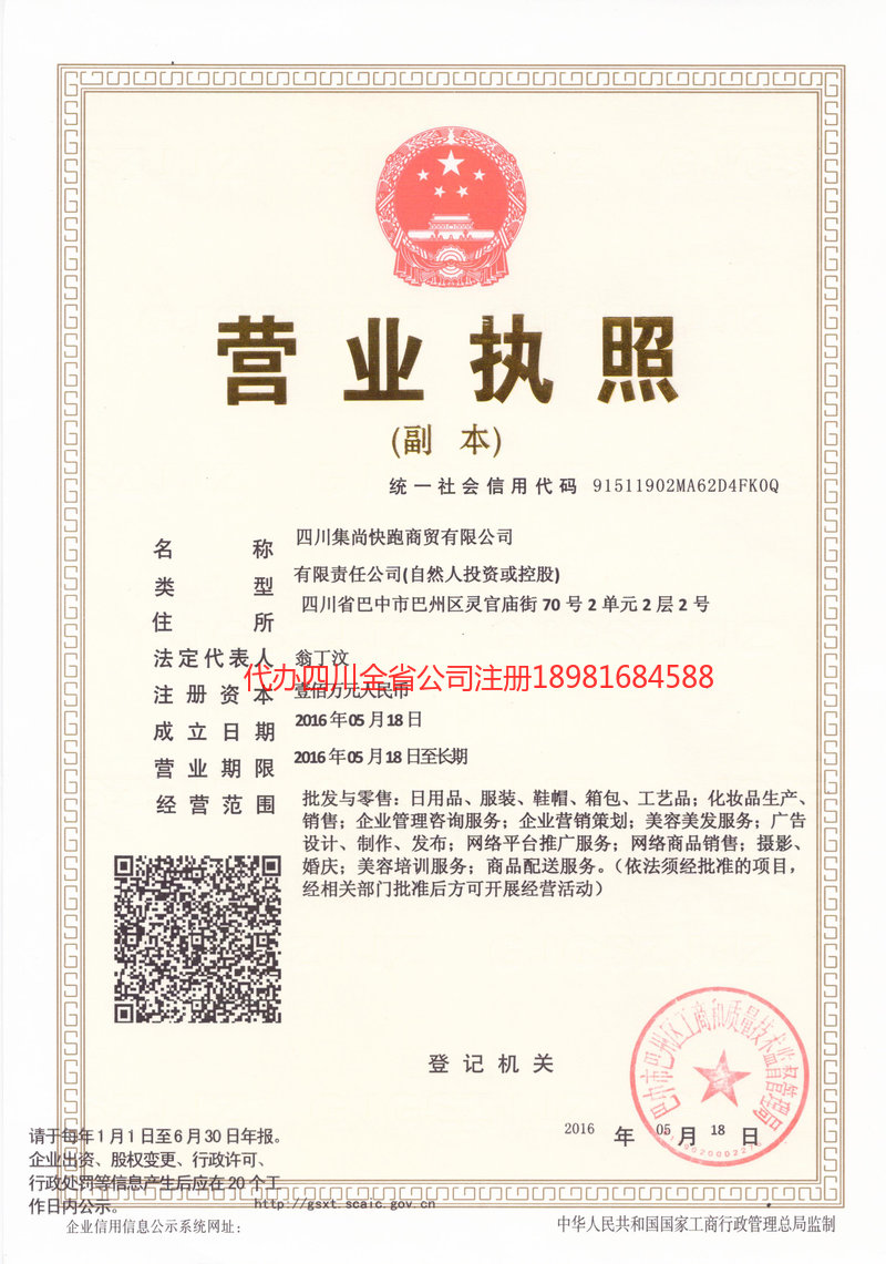 新密新密集尚快跑商贸有限公司