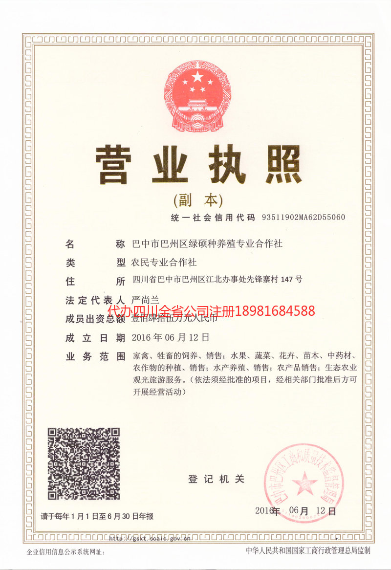 新密新密绿硕种养殖专业合作社