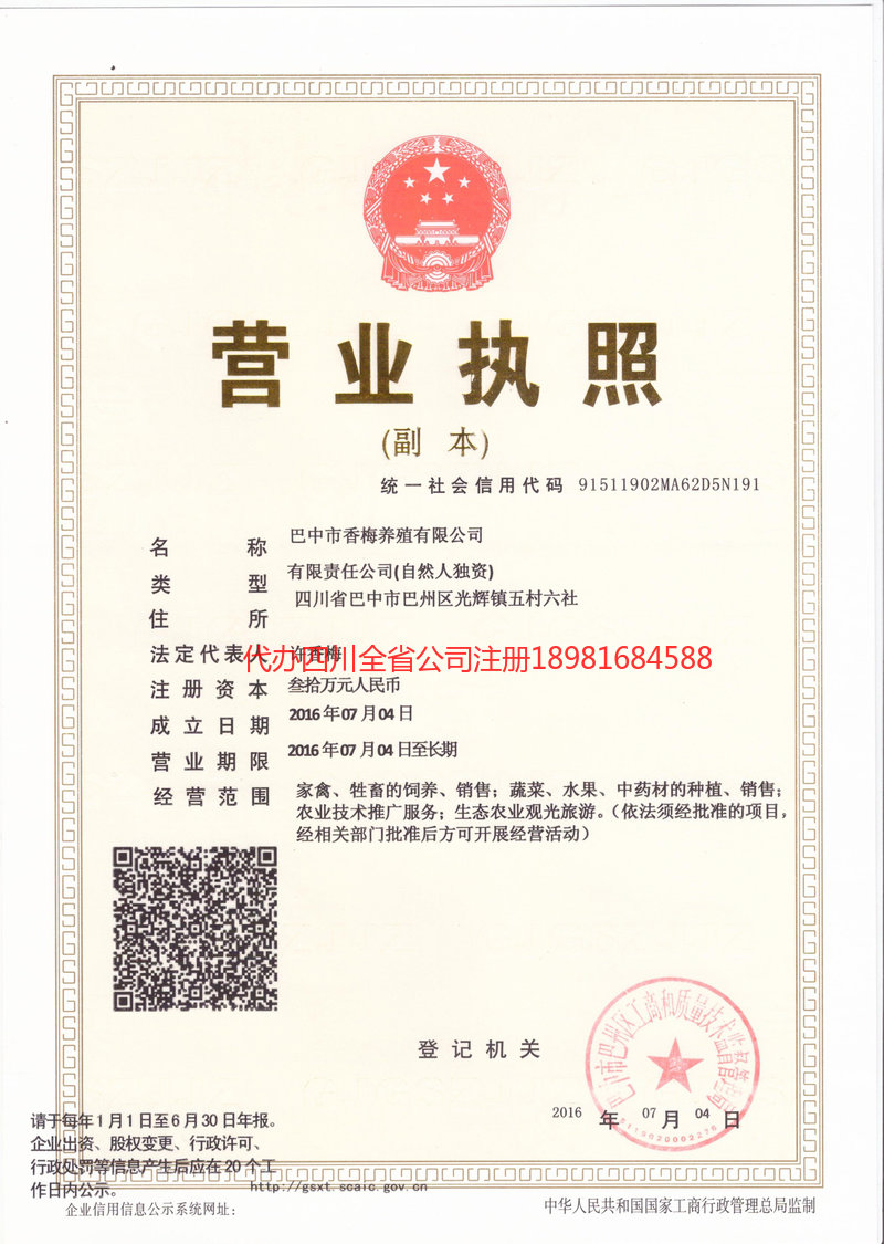 新密新密香梅养殖有限公司