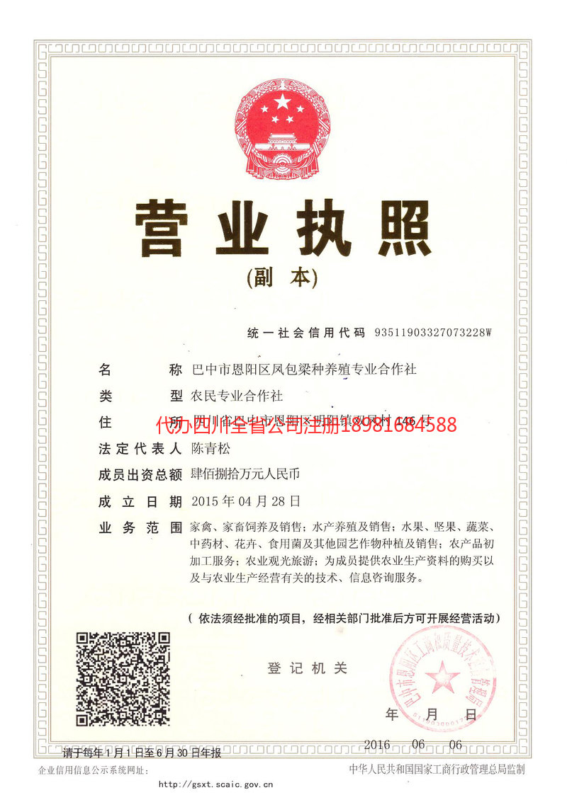 新密新密凤包梁种养殖专业合作社