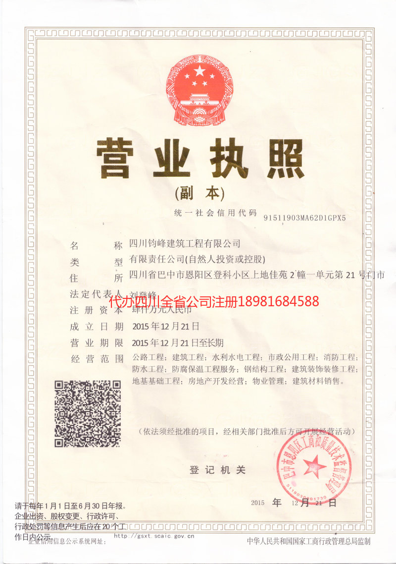 新密新密钧峰建筑工程有限公司