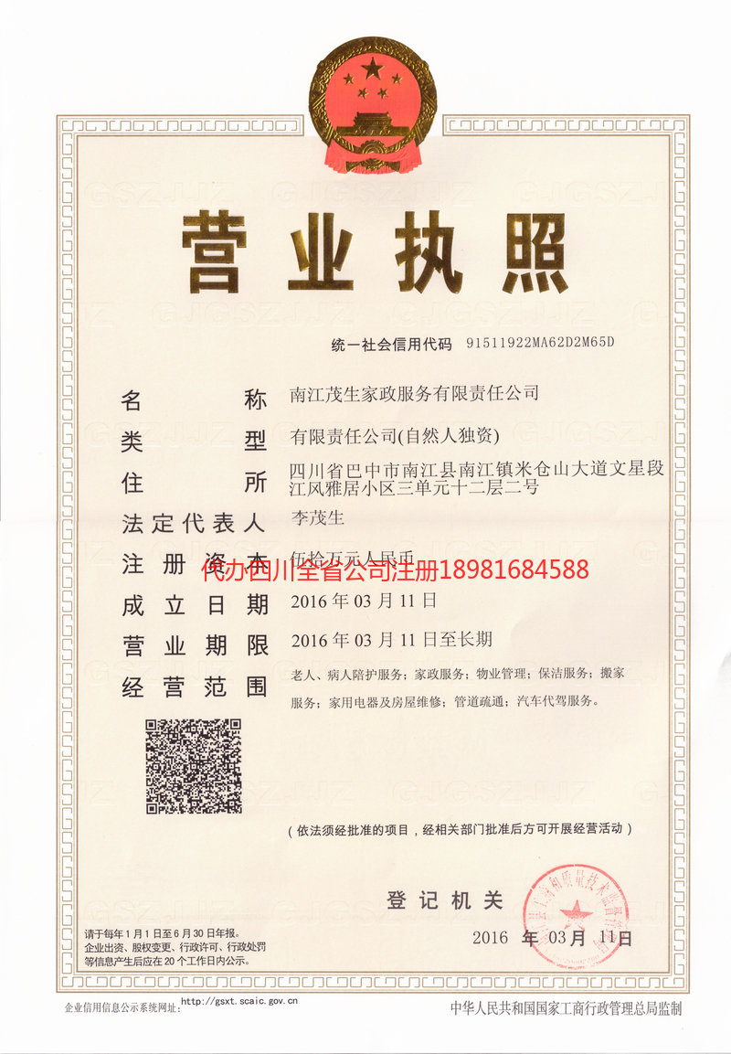 新密新密茂盛家政服务有限公司