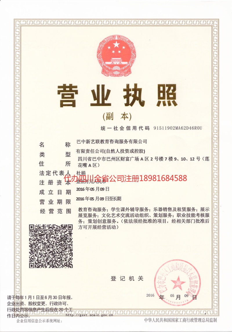 新密新密新亿联教育咨询服务有限公司